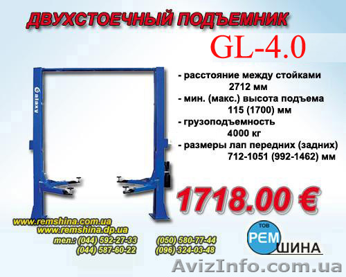 Подъёмники для автосервиса,шиномонтажей,СТО - <ro>Изображение</ro><ru>Изображение</ru> #1, <ru>Объявление</ru> #259252