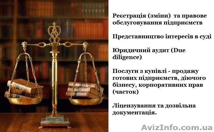 Юридичні послуги Луцьк - <ro>Изображение</ro><ru>Изображение</ru> #1, <ru>Объявление</ru> #51878