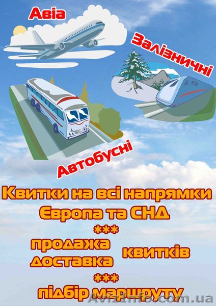 Залізничні квитки - <ro>Изображение</ro><ru>Изображение</ru> #1, <ru>Объявление</ru> #285277