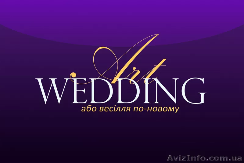 “ART WEDDING або весілля по – новому 2012” 08- 10 БЕРЕЗНЯ 2012 р.  - <ro>Изображение</ro><ru>Изображение</ru> #1, <ru>Объявление</ru> #512924