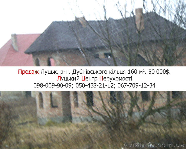 Подам буд. на Дубенській!! - <ro>Изображение</ro><ru>Изображение</ru> #1, <ru>Объявление</ru> #517160