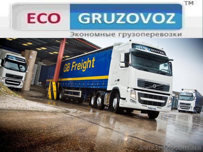 Экономные  и качественные услуги логиста по Украине - <ro>Изображение</ro><ru>Изображение</ru> #1, <ru>Объявление</ru> #581382