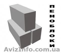 Стеновые Пеноблоки "Варио-Блок" производства Белорусь и Украина - <ro>Изображение</ro><ru>Изображение</ru> #1, <ru>Объявление</ru> #659844