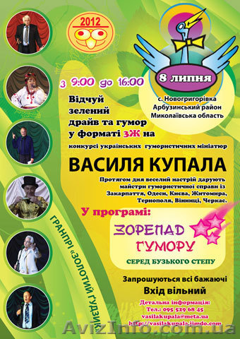 Фестиваль_Василя_Купала!! - <ro>Изображение</ro><ru>Изображение</ru> #1, <ru>Объявление</ru> #700192