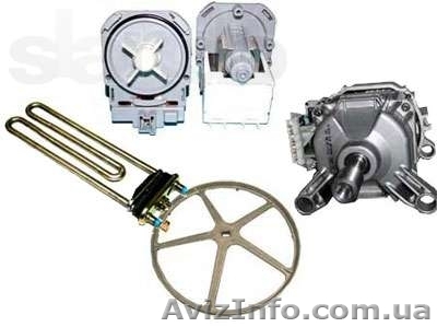 Комплектующие для стиральных машин Луцк - <ro>Изображение</ro><ru>Изображение</ru> #1, <ru>Объявление</ru> #735304