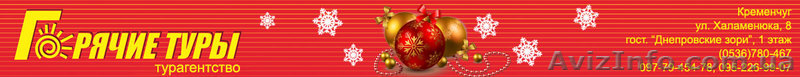 Горячие туры, горящие туры, путевки - <ro>Изображение</ro><ru>Изображение</ru> #1, <ru>Объявление</ru> #812897
