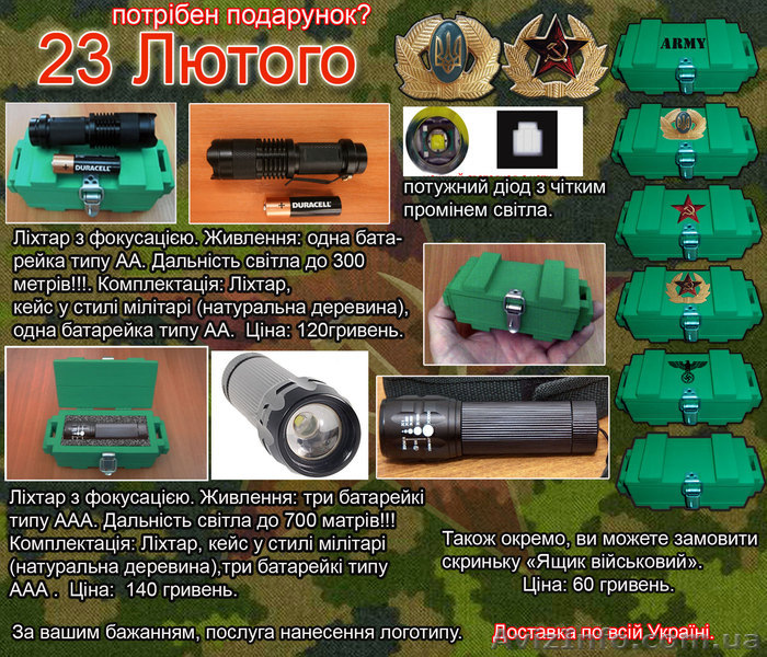 Подарунок на 23 лютого - <ro>Изображение</ro><ru>Изображение</ru> #1, <ru>Объявление</ru> #835341