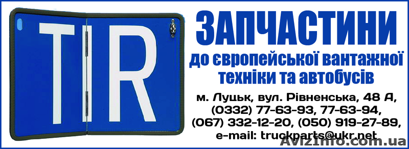 TIR запчастини до вантажівок та автобусів - <ro>Изображение</ro><ru>Изображение</ru> #1, <ru>Объявление</ru> #884255