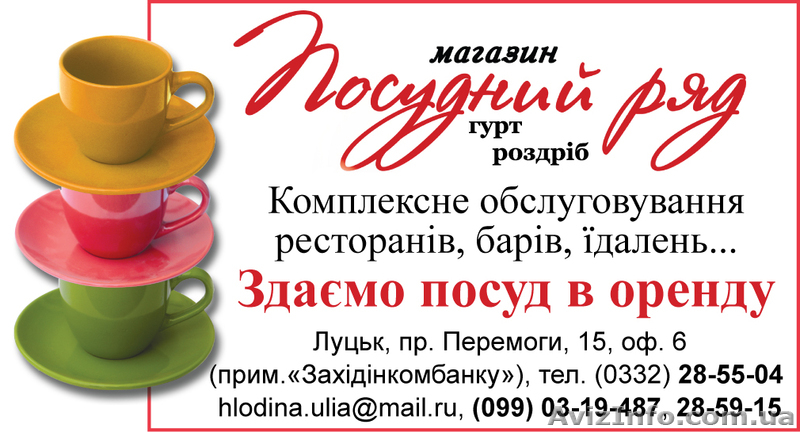 Посуда опт,мелкий опт Луцк - <ro>Изображение</ro><ru>Изображение</ru> #1, <ru>Объявление</ru> #132402