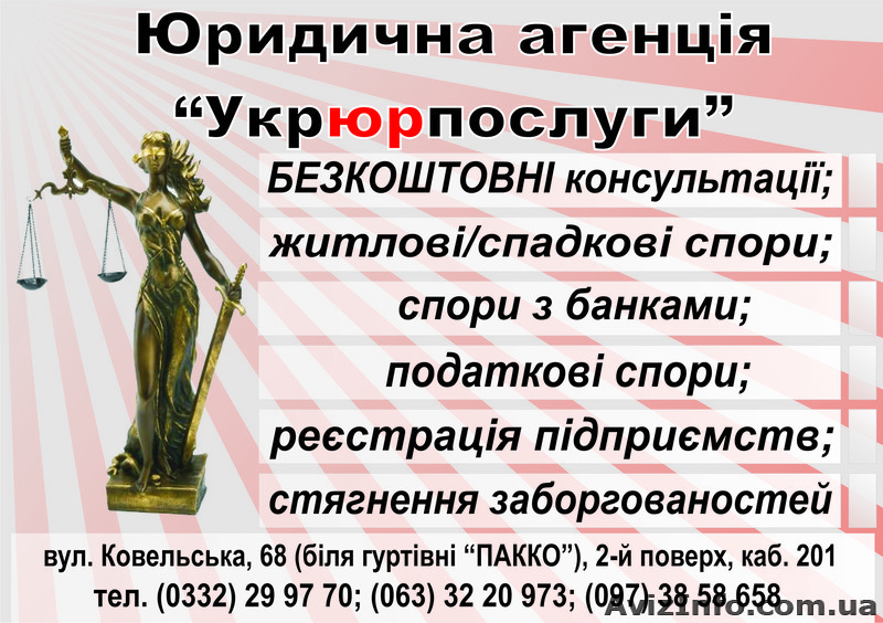 Юрист Луцьк: представництво у судах. підготовка документів. - <ro>Изображение</ro><ru>Изображение</ru> #1, <ru>Объявление</ru> #1055545