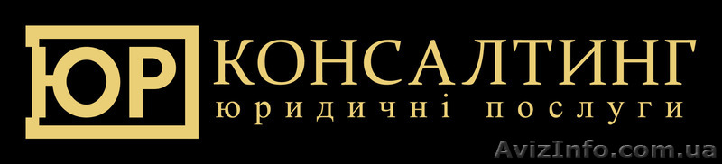 ПП «ЮР КОНСАЛТИНГ» - <ro>Изображение</ro><ru>Изображение</ru> #1, <ru>Объявление</ru> #1134416