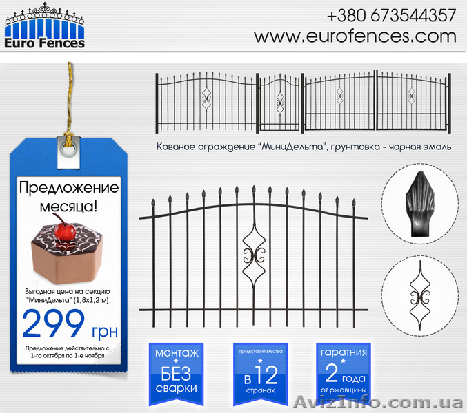 Ковка, огорожа, секції, ворота - <ro>Изображение</ro><ru>Изображение</ru> #1, <ru>Объявление</ru> #1157455