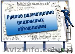 Размещение объявлений на 50 досок объявлений - <ro>Изображение</ro><ru>Изображение</ru> #1, <ru>Объявление</ru> #1380752