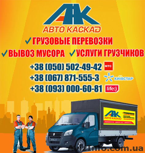 Перевозка мебели Луцк, перевозка вещей по Луцку, грузчики недорого в Луцке - <ro>Изображение</ro><ru>Изображение</ru> #1, <ru>Объявление</ru> #1477644