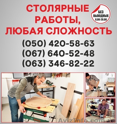 Столярні роботи Луцьк, столярна майстерня в Луцьку - <ro>Изображение</ro><ru>Изображение</ru> #1, <ru>Объявление</ru> #1492420