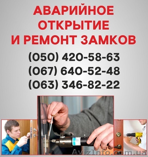 Відкрити замок дверей Луцьк, аварійне відкривання замку в Луцьку - <ro>Изображение</ro><ru>Изображение</ru> #1, <ru>Объявление</ru> #1496939