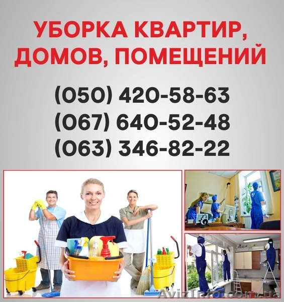 Клінінг Луцьк. Клінінгова компанія в Луцьку. - <ro>Изображение</ro><ru>Изображение</ru> #1, <ru>Объявление</ru> #1521439