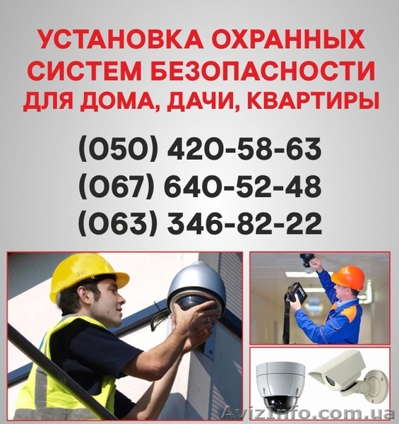 Установка сигналізації Рівне. Охоронна сигналізація в Рівному - <ro>Изображение</ro><ru>Изображение</ru> #1, <ru>Объявление</ru> #1524708