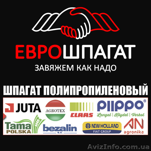 Шпагат тюковочный полипропиленовый в Украине Еврошпагат - <ro>Изображение</ro><ru>Изображение</ru> #1, <ru>Объявление</ru> #1527451