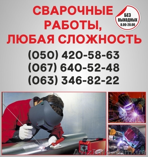 Зварювання в Луцьку, зварювання труб Луцьк, зварювальні роботи - <ro>Изображение</ro><ru>Изображение</ru> #1, <ru>Объявление</ru> #1537129