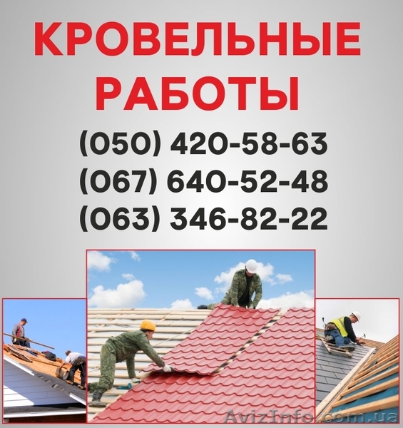 Покрівельні роботи Луцьк. Ремонт покрівлі, монтаж покрівлі в Луцьку. - <ro>Изображение</ro><ru>Изображение</ru> #1, <ru>Объявление</ru> #1560756