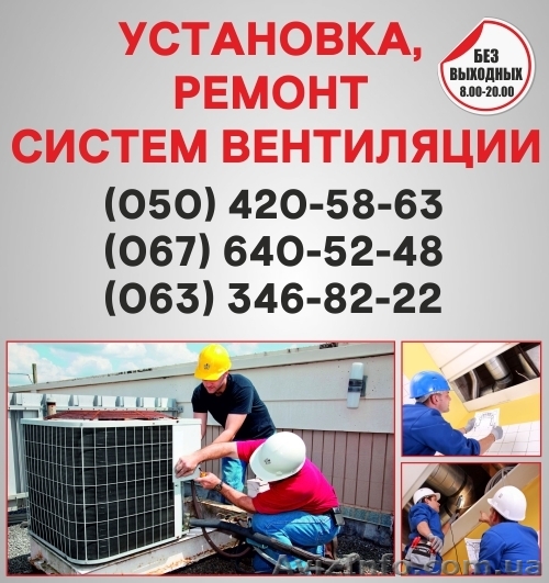 Вентиляція в Луцьку. Монтаж вентиляції Луцьк - <ro>Изображение</ro><ru>Изображение</ru> #1, <ru>Объявление</ru> #1557102