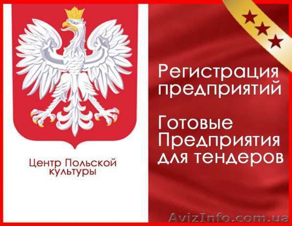 ВНЖ, Працевлаштування в Польщі. - <ro>Изображение</ro><ru>Изображение</ru> #1, <ru>Объявление</ru> #1576188