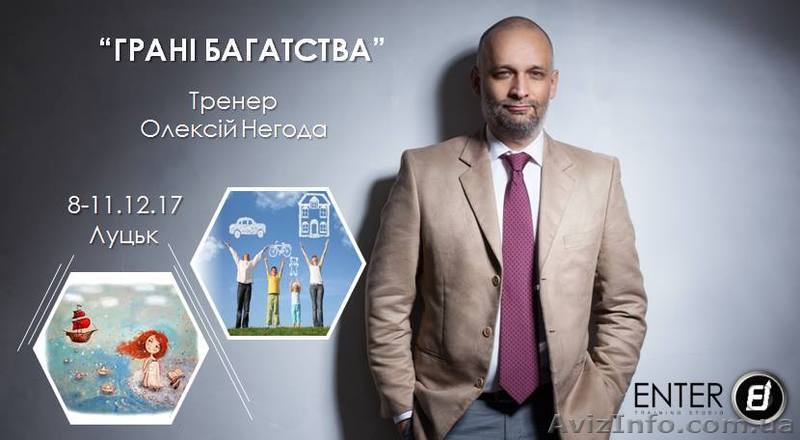 Освітня система "Грані Багатства" - <ro>Изображение</ro><ru>Изображение</ru> #1, <ru>Объявление</ru> #1597022