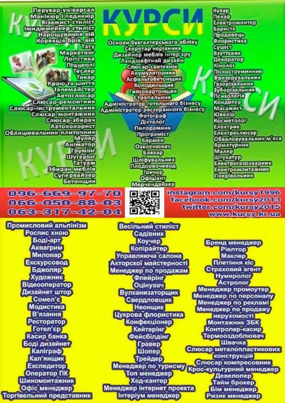 Курси арматурник, шиномонтажник, кухар, слюсар, електрик, манікюр - <ro>Изображение</ro><ru>Изображение</ru> #1, <ru>Объявление</ru> #1713389