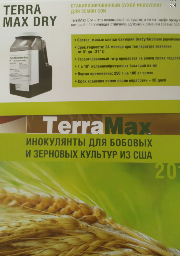 Інокулянт для сої TerraMax Dry - <ro>Изображение</ro><ru>Изображение</ru> #1, <ru>Объявление</ru> #1707980