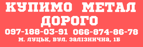 Купимо металобрухт дорого - <ro>Изображение</ro><ru>Изображение</ru> #1, <ru>Объявление</ru> #1722504