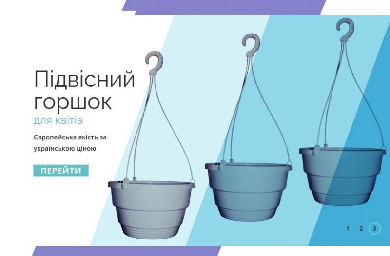 Підвісні горщики для квітів KLODA оптом в Україні - <ro>Изображение</ro><ru>Изображение</ru> #1, <ru>Объявление</ru> #1734225
