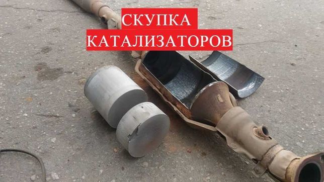 Скупка катализаторов Луцк  - <ro>Изображение</ro><ru>Изображение</ru> #1, <ru>Объявление</ru> #1734675