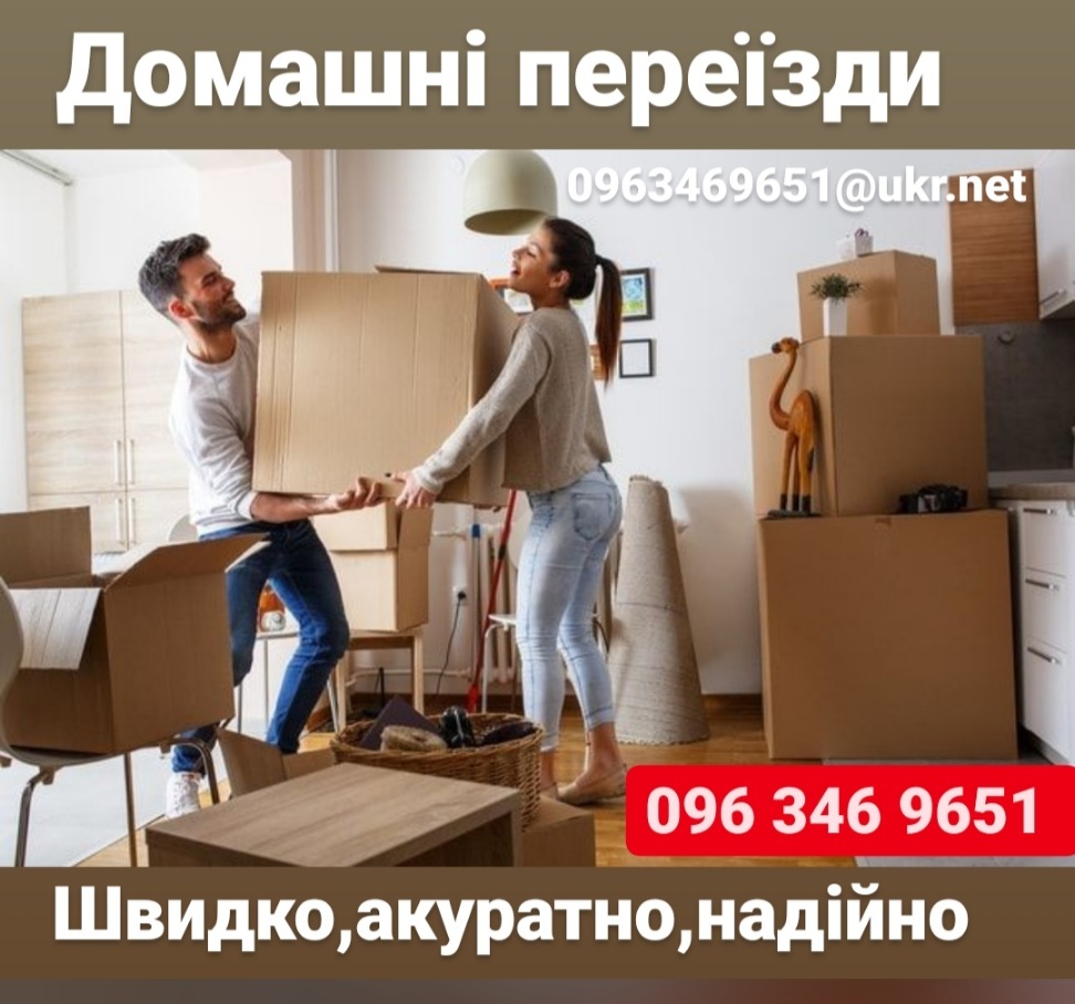 Домашні,офісні,складські переїзди - <ro>Изображение</ro><ru>Изображение</ru> #1, <ru>Объявление</ru> #501439