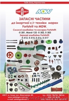 запчасти Сlaas, Fortschritt, MDW,  Holmer  - <ro>Изображение</ro><ru>Изображение</ru> #2, <ru>Объявление</ru> #214504