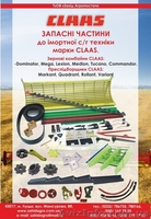 запчасти Сlaas, Fortschritt, MDW,  Holmer  - <ro>Изображение</ro><ru>Изображение</ru> #4, <ru>Объявление</ru> #214504