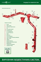 ООО «РУФАРТ УКРАИНА»   - <ro>Изображение</ro><ru>Изображение</ru> #2, <ru>Объявление</ru> #269108
