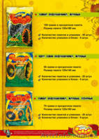 Производитель круп, масла, семечек ищет партнёров. - <ro>Изображение</ro><ru>Изображение</ru> #2, <ru>Объявление</ru> #280436