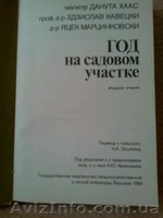 Справочник по садоводству, овощеводству и цветоводству - <ro>Изображение</ro><ru>Изображение</ru> #2, <ru>Объявление</ru> #1090984