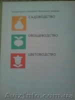 Справочник по садоводству, овощеводству и цветоводству - <ro>Изображение</ro><ru>Изображение</ru> #3, <ru>Объявление</ru> #1090984