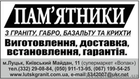 Виготовлення памятників Луцьк - <ro>Изображение</ro><ru>Изображение</ru> #1, <ru>Объявление</ru> #1169826