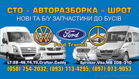 Автошрот VW LT,Crafter,T4,T5,Caddy / Mercedes Sprinter 901-906,Vito 638-639 - <ro>Изображение</ro><ru>Изображение</ru> #1, <ru>Объявление</ru> #1330371