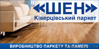 Продам паркет, паркетну дошку. Ціни від виробника - <ro>Изображение</ro><ru>Изображение</ru> #1, <ru>Объявление</ru> #1531445