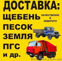 Продам пiсок, щебiнь, вiдсiв, цеглу - <ro>Изображение</ro><ru>Изображение</ru> #6, <ru>Объявление</ru> #1549436