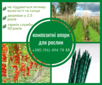 POLYARM - опоры и колышки для растений и цветов. Цены от производителя - <ro>Изображение</ro><ru>Изображение</ru> #3, <ru>Объявление</ru> #1716767
