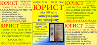 Юридичні послуги, консультації, складання документів, адвокат, юрист - <ro>Изображение</ro><ru>Изображение</ru> #6, <ru>Объявление</ru> #1723969