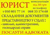 Юридичні послуги, консультації, складання документів, адвокат, юрист - <ro>Изображение</ro><ru>Изображение</ru> #3, <ru>Объявление</ru> #1723969