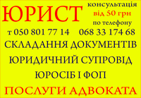 Юридичні послуги, консультації, складання документів, адвокат, юрист - <ro>Изображение</ro><ru>Изображение</ru> #4, <ru>Объявление</ru> #1723969