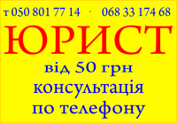 Юридичні послуги, консультації, складання документів, адвокат, юрист - <ro>Изображение</ro><ru>Изображение</ru> #2, <ru>Объявление</ru> #1723969