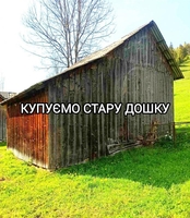 Купуємо стару дошку за вигідною ціною - <ro>Изображение</ro><ru>Изображение</ru> #1, <ru>Объявление</ru> #1728605
